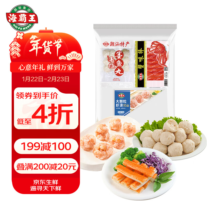 海霸王海鲜滑丸组合445g 4件到手价每件12.23元