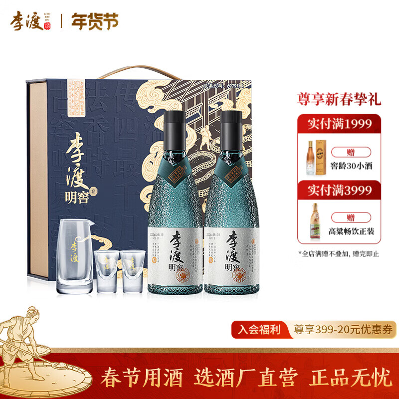 李渡高粱酒 明窖 52度元窖香 纯粮白酒 精致礼盒 送礼 52度 500mL 2瓶 【新品礼盒】