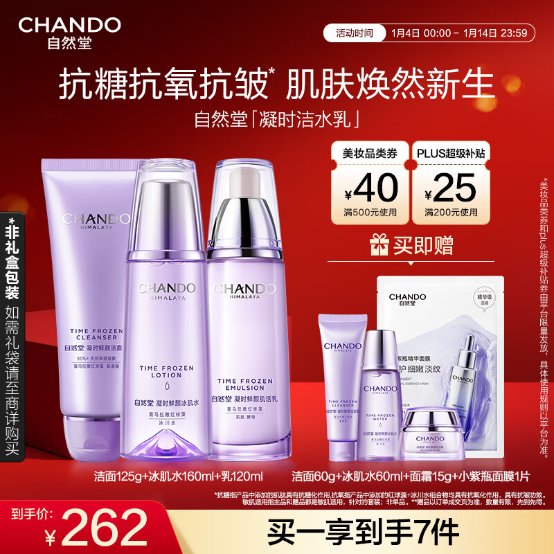 CHANDO/��Ȼ�� ��ʱ���� ������װ ����125g+ˮ160ml+��120ml+����35ml 235.8Ԫ