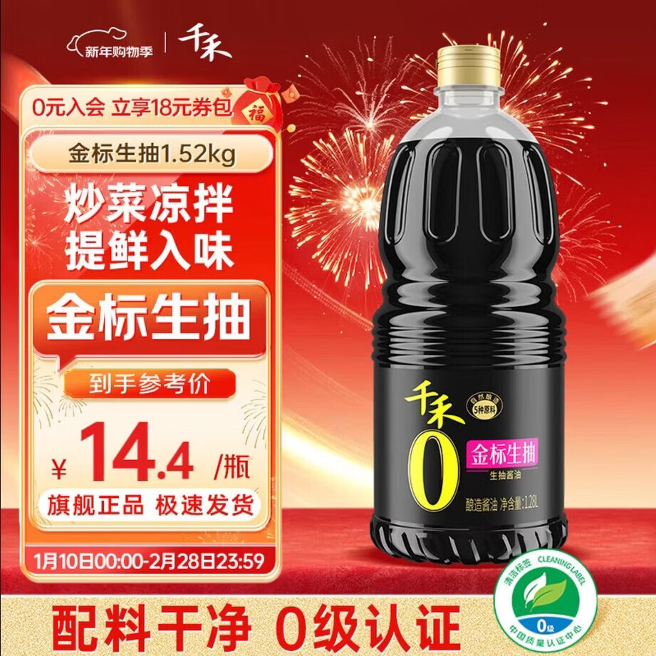 千禾0添加酱油 金标生抽酿造酱油1.52kg零添加厨房家用炒菜凉拌调味品 金标生抽1.52kg*1瓶