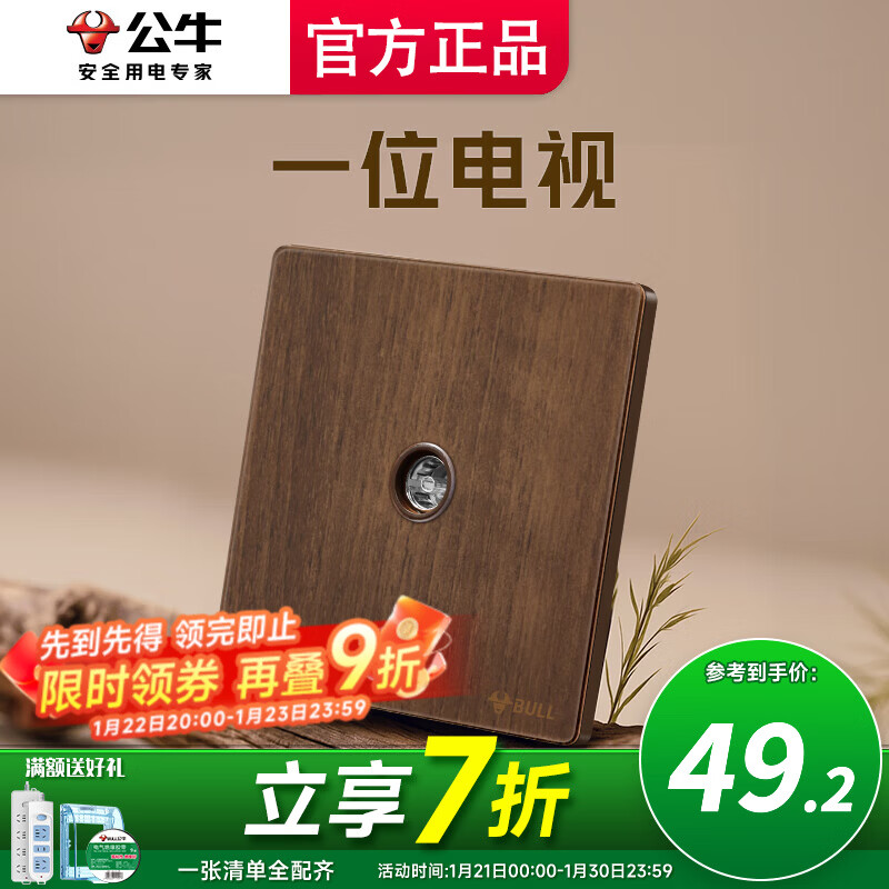 公牛（BULL）开关插座面板电视插座家用超薄拨杆G70胡桃木86型复古开关仿木纹 一位电视