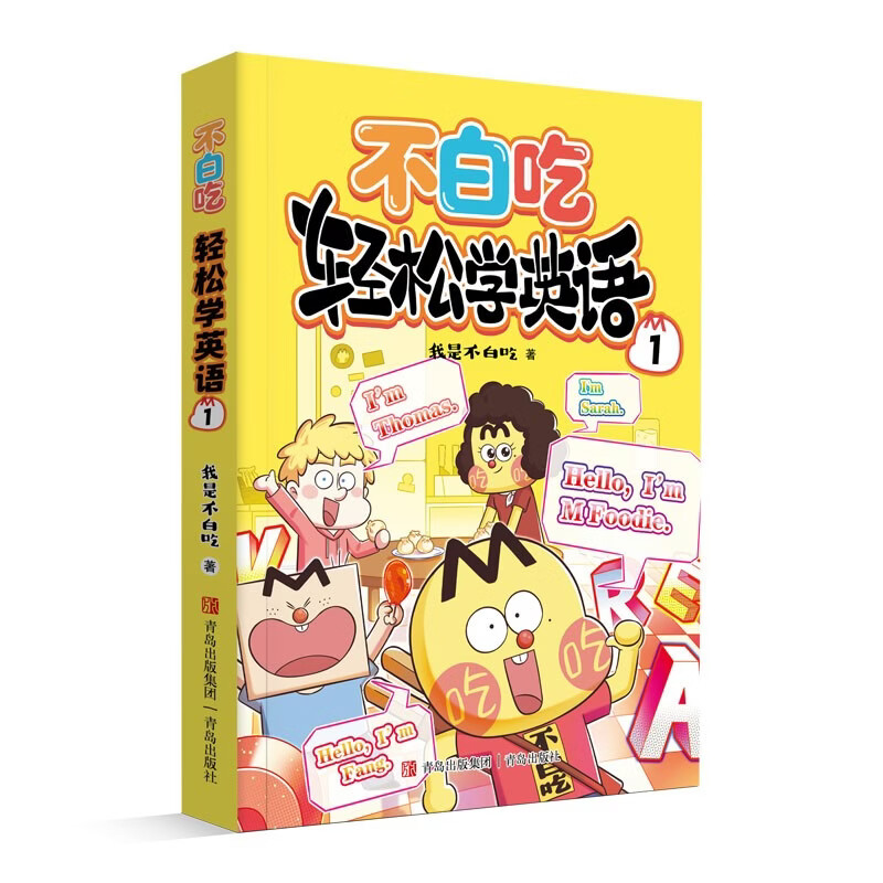 不白吃学科启蒙 小学轻松学英语1 儿童年货节送礼