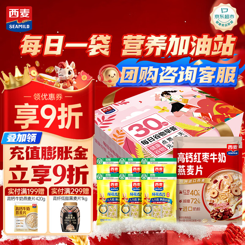 先领20-6卷 西麦 每日燕麦30日礼盒装1050g plus叠首购20.41元 - 线报酷
