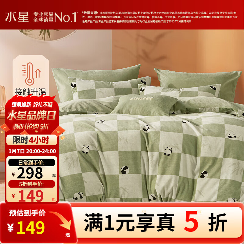 水星家纺出品百丽丝牛奶绒抗静电三/四件套 加厚暖绒秋冬季套件 熊猫【A类品质&不易静电】 1.8米床 床单款 （被套220*240cm） 四件套