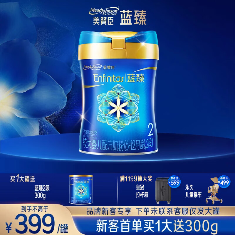 美赞臣蓝臻2段较大婴儿配方奶粉(6-12月)820g乳铁蛋白【新客买1送300g】