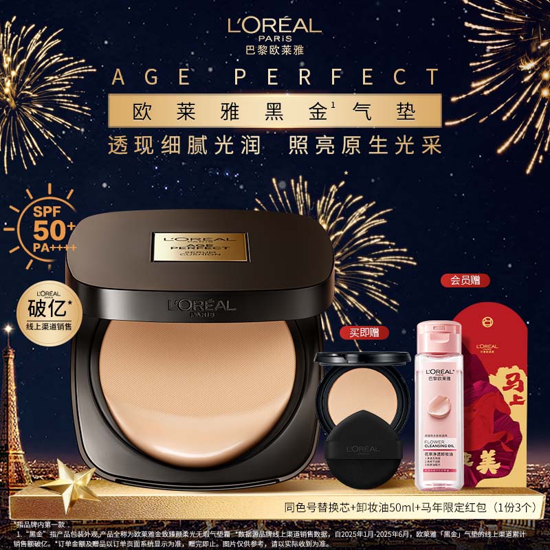 欧莱雅黑金气垫W20自然健康持妆遮瑕奶油滋润防晒BB霜新年礼物送女友