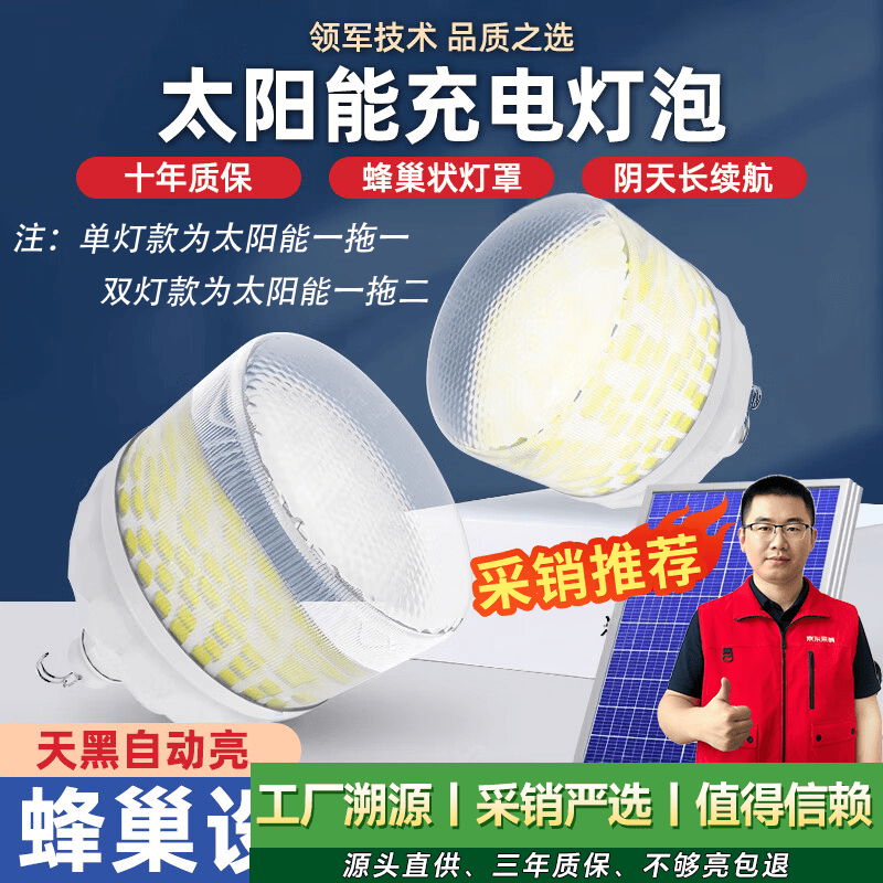 太阳能灯泡一拖二超亮大功率家用室内卧室客厅照明户外防水庭院灯 单灯5米线500W型 20W