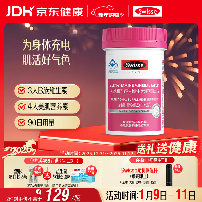 Swisse斯维诗力她维女士复合维生素矿物质片 含维生素B族维D维E维A 90片