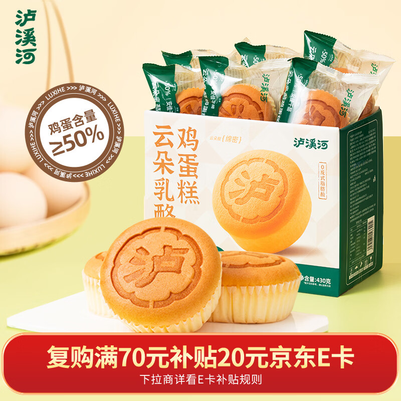 泸溪河云朵乳酪鸡蛋糕430g 面包糕点心桃酥饼干休闲早餐零食