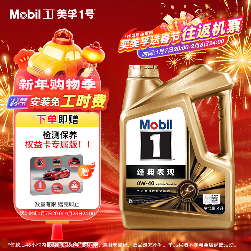 美孚（Mobil）金美孚先进全合成汽机油小金美经典表现 0W-40SP级4L汽车保养