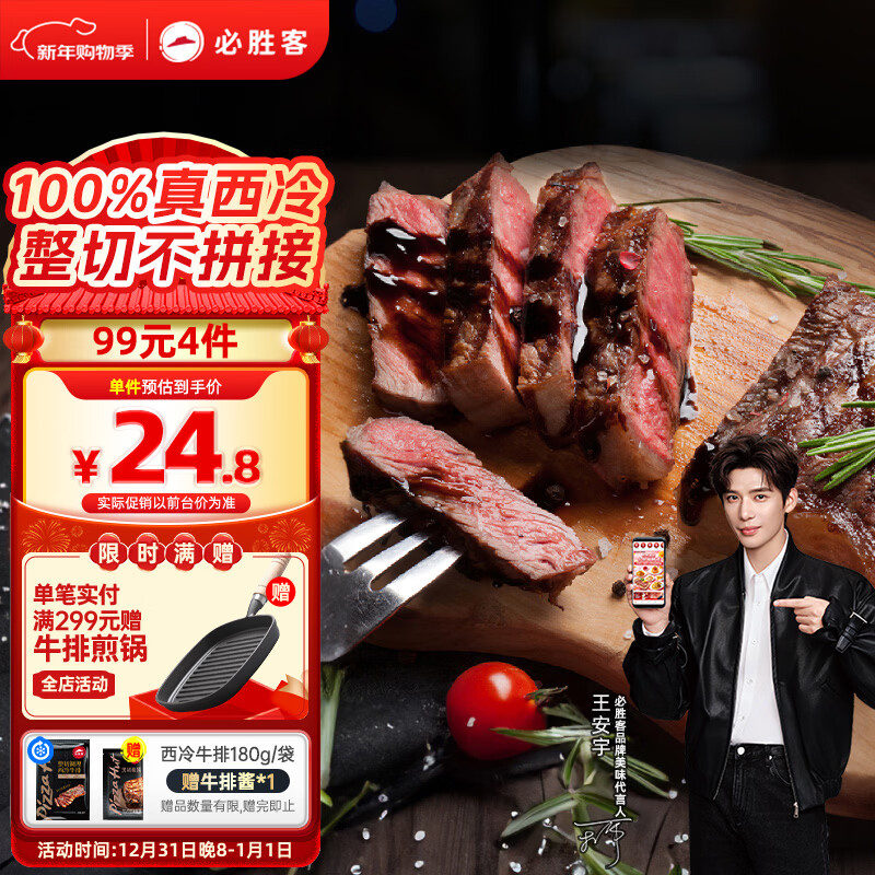 必胜客必胜优选整切调理西冷牛排180g  牛排牛肉整切烧烤食材健身减脂