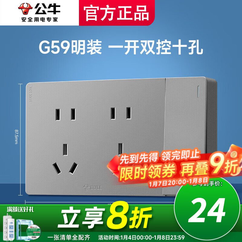 公牛明装开关插座线盒家用面板超薄一体防水居家灰色 一开双控十孔(1开10孔带控制)