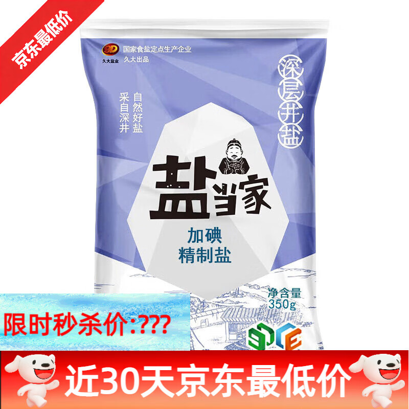 味妃加碘350g袋含碘食用盐精制盐巴纯精岩盐家用调味品 加碘精制盐350克*1袋