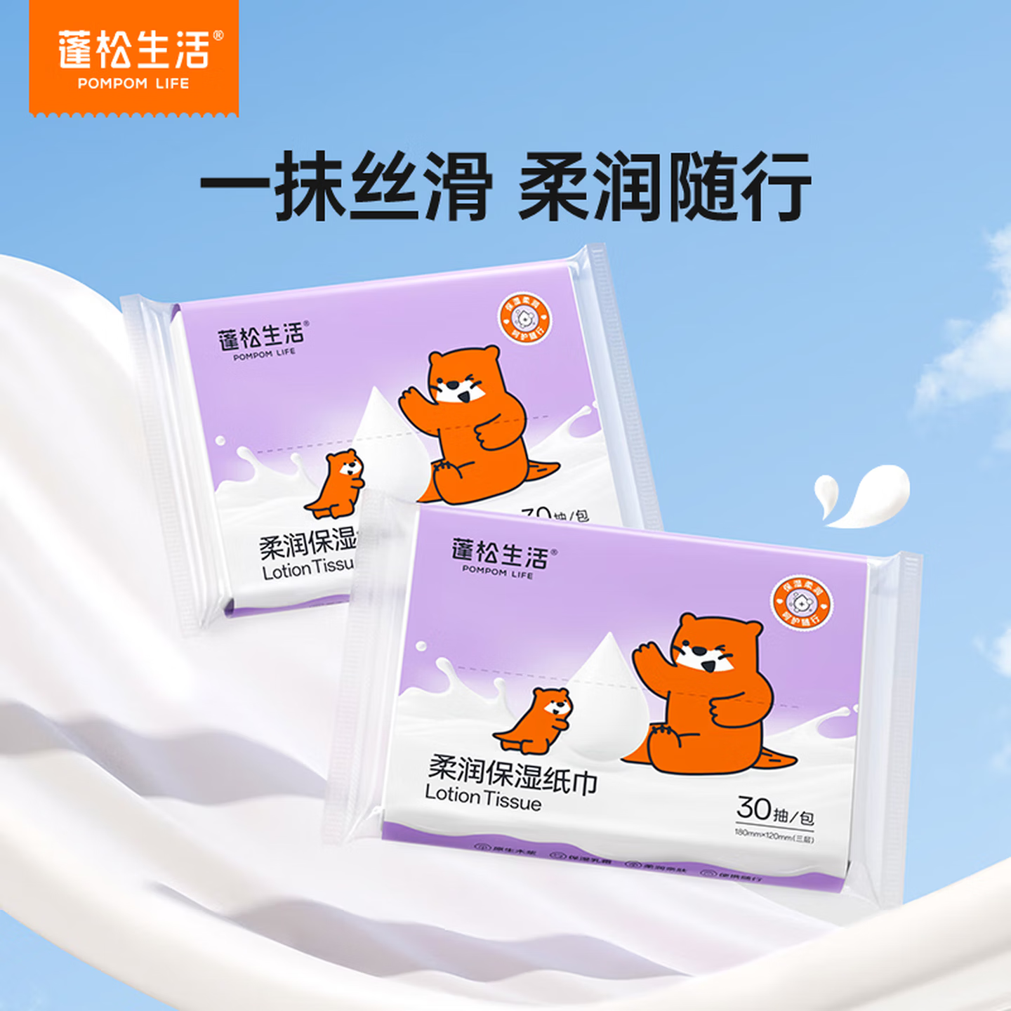 蓬松生活宝宝乳霜纸 婴幼儿保湿云柔巾 学生便携柔纸巾 提装抽纸鼻敏感肌 3层 30抽*30包