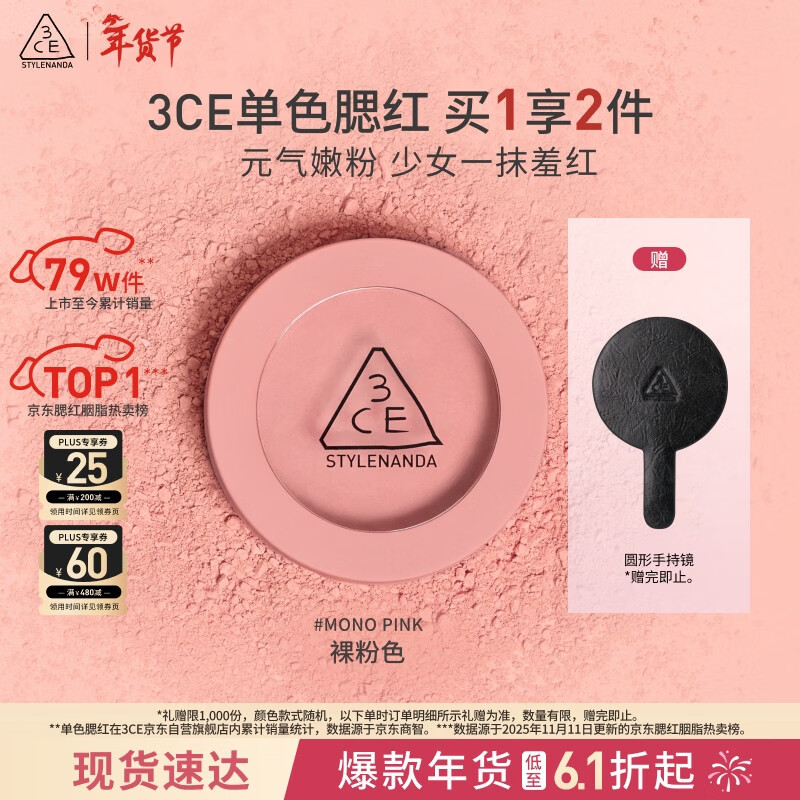3ce单色腮红温婉粉色MONOPINK裸粉色修容定妆生日礼物新年