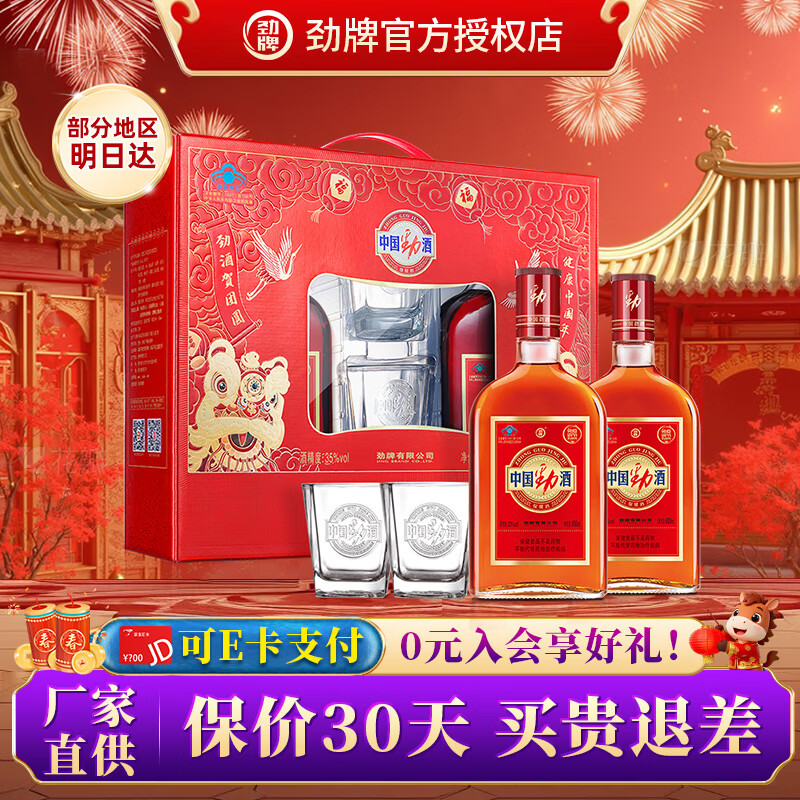 劲牌中国劲酒35度680ml/600ml礼盒装保健养生酒 35度 600mL 2瓶 礼盒装