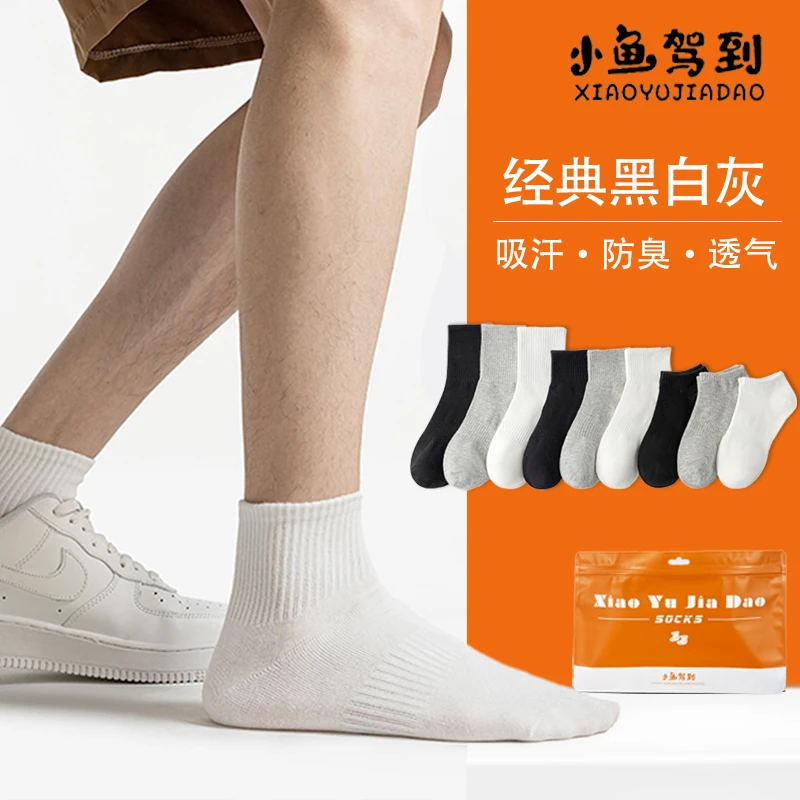 【新疆棉】四季袜男女短中长筒纯色棉袜吸汗透气防臭白色运动袜 长筒】5双白色