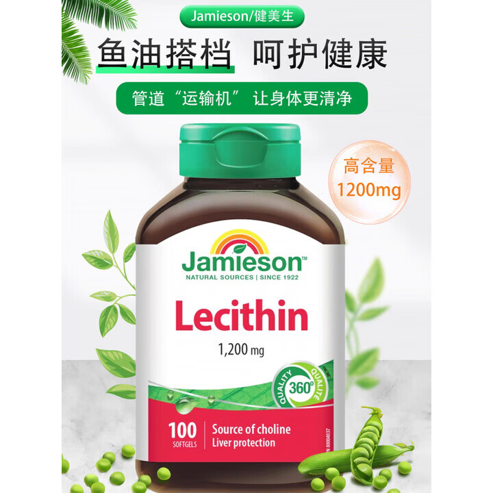 健美生加拿大jamieson大豆卵磷脂1200mg100粒 高浓度进口