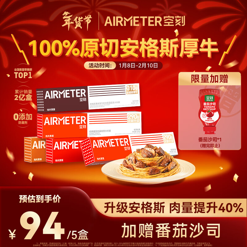 空刻 意面番茄290g*3安格斯黑椒厚牛310g*1黑椒270g*1意大利面5盒装