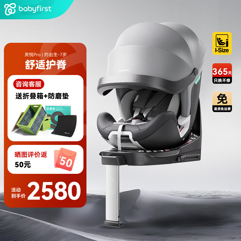 Babyfirst������һ����Pro��ͯ��ȫ����������0-7��360��תi-Size���ؿ��� ������-���ػ� 2330Ԫ