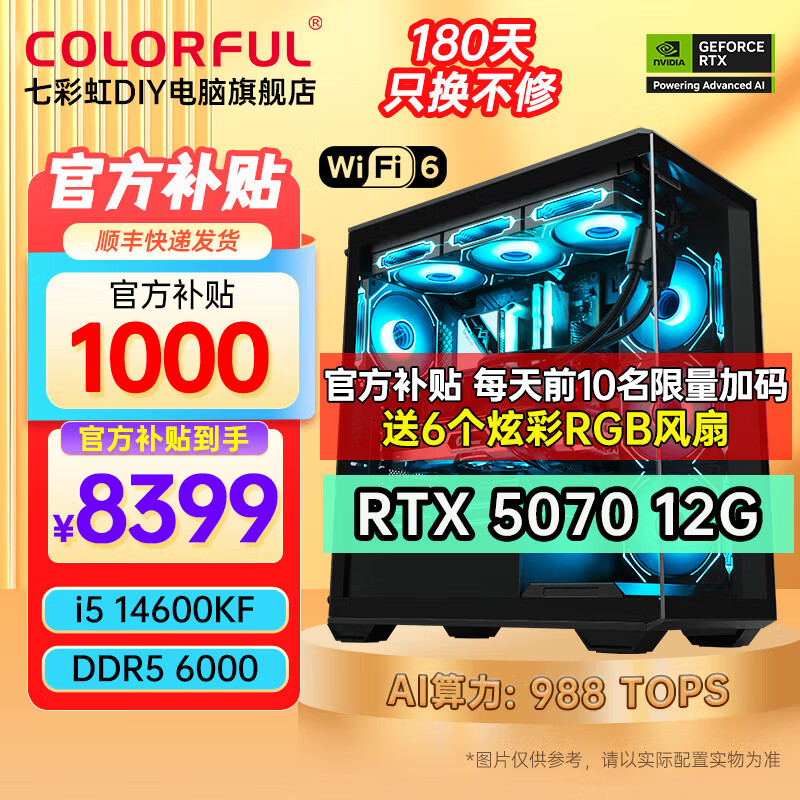 七彩虹全家桶Ultra 7 265K/RTX5080 RTX5070Ti显卡水冷台式机组装电脑主机AI设计渲染游戏直播DIY整机 配二丨14600KF丨D5丨RTX5070