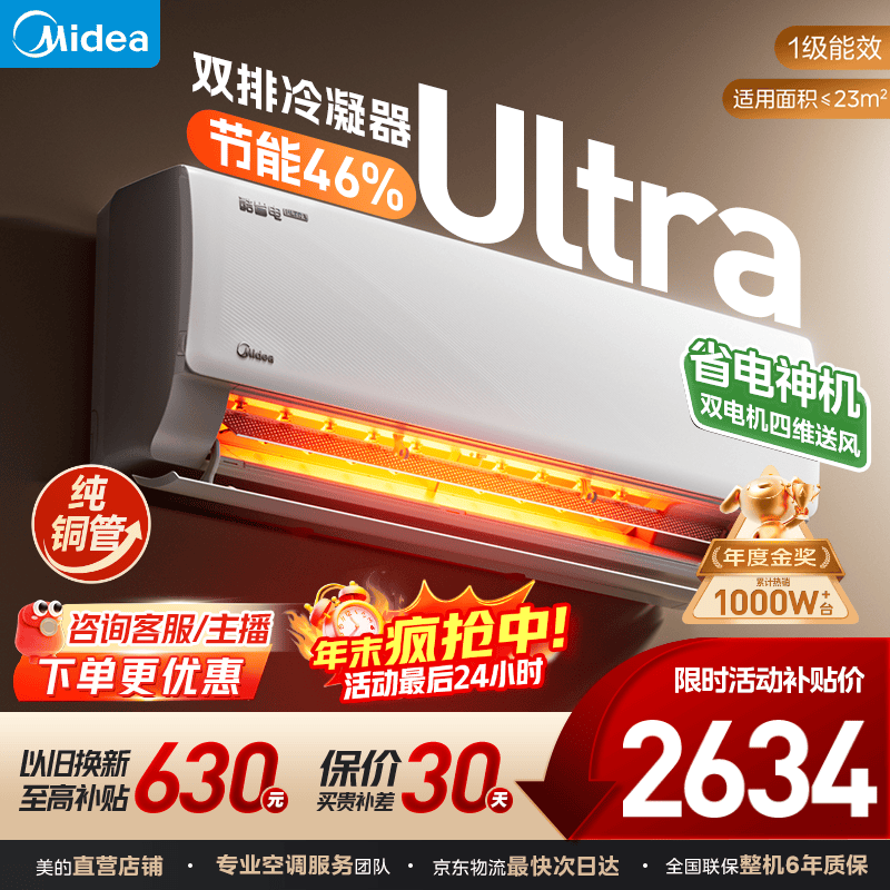 美的（Midea）美的空调1匹/1.5匹挂机 酷省电二代系列变频冷暖新一级能效节能省电 以旧换新 官方旗舰店 酷省电Ultra 大1.5匹 双排省电46%