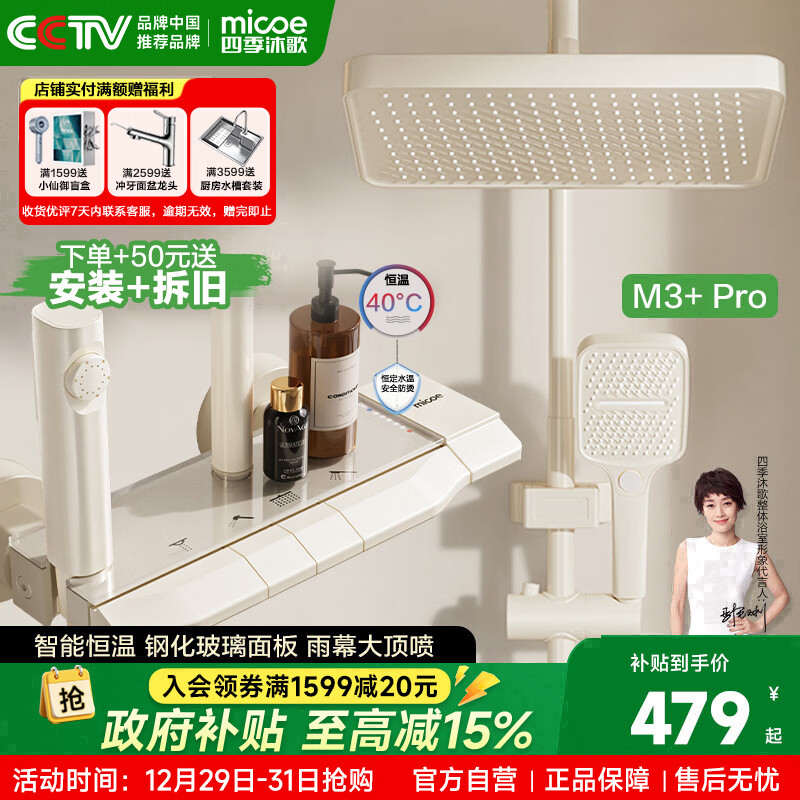 四季沐歌卫浴恒温淋浴花洒全套 浴室增压花洒喷头奶白色花洒套装M3+Pro