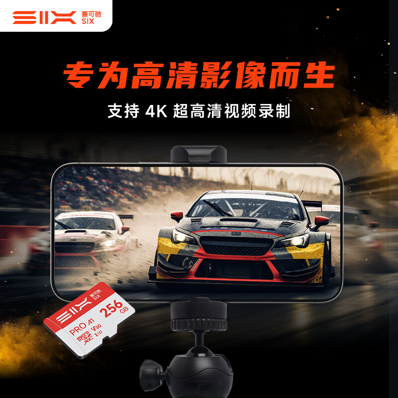 赛可驰（SIX）TF(MicroSD)高速存储卡 U3 V30 4K超高清 190MB/s 无人机/运动相机/行车记录仪/监控内存卡 【128G】读速150MB/s|行车记录仪&监控