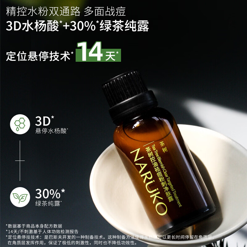 牛尔【净肤露】茶树控油袪痘粉刺水杨酸精华炉甘石茶树纯露保湿 10ml*2