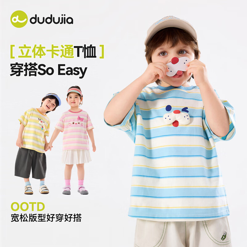 嘟嘟家男童T恤夏季女童条纹短袖夏装儿童立体卡通上衣宝宝圆领衣服童装 蓝色系条纹 90