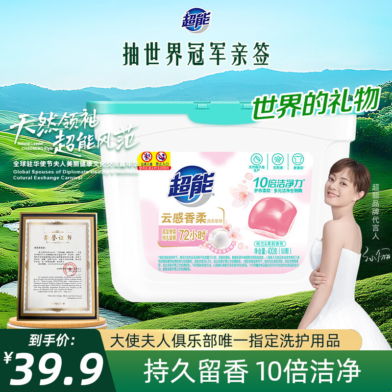 超能 云感香柔洗衣凝珠 依兰&amp;茉莉香 8g*50颗 单腔 持久留香 10倍洁净