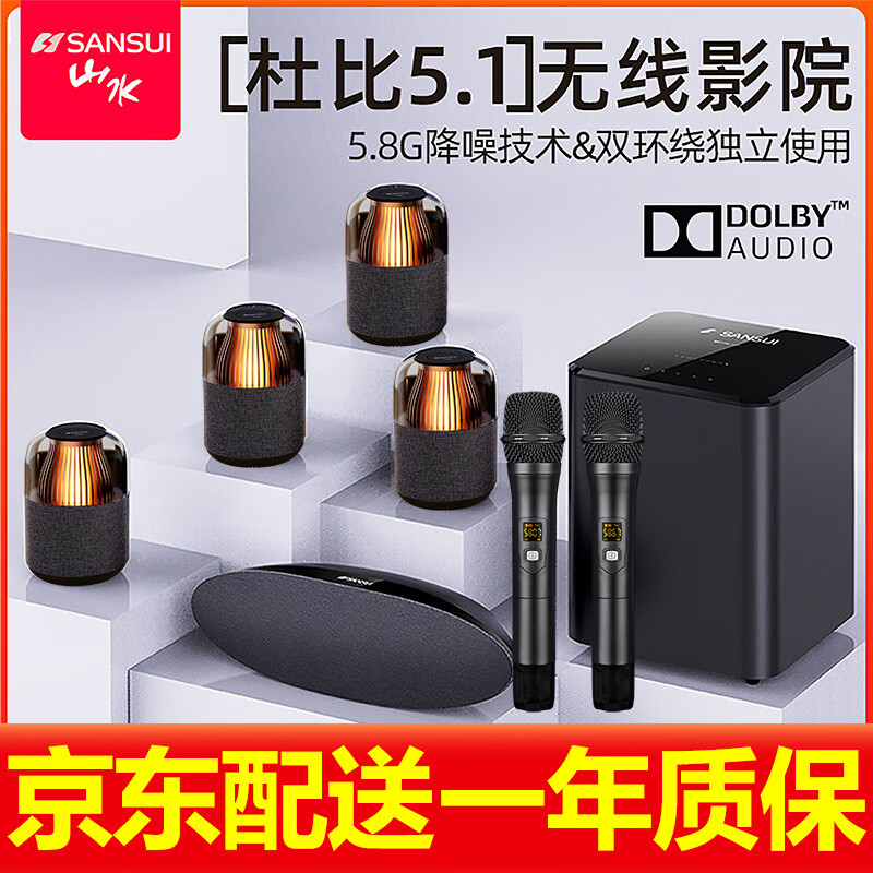 山水F4客廳家庭影院杜比全景聲5.1音響電視投影儀家用回音壁無(wú)線(xiàn)環(huán)繞藍(lán)牙低音炮功放一體機(jī)KTV音箱話(huà)筒 山水5.1杜比電視音響回音壁家庭影院+無(wú)線(xiàn)話(huà)筒