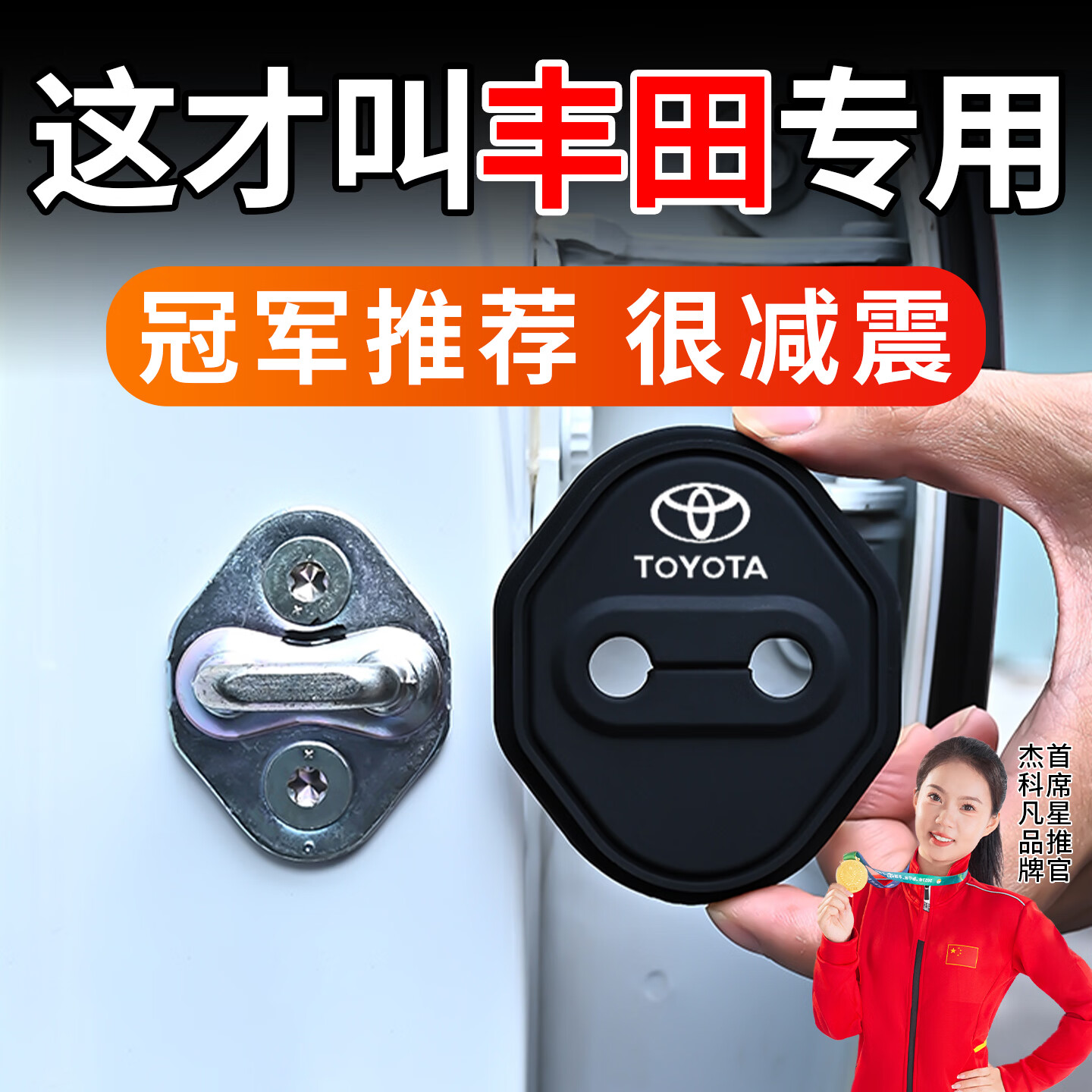 杰科凡适用于丰田荣放凯美瑞汽车车门减震缓冲垫硅胶门锁保护套盖锁扣 【汉兰达】B款4个装