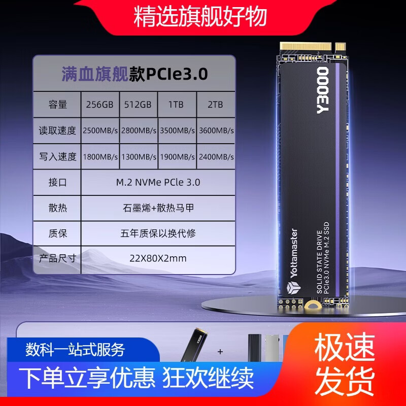 尤达大师（Yottamaster）尤达大师m.2固态硬盘1t2t4t台式机电脑PCIe3笔记本512g高速SS 旗舰款PCle3.0+散热套装+赠 1TB