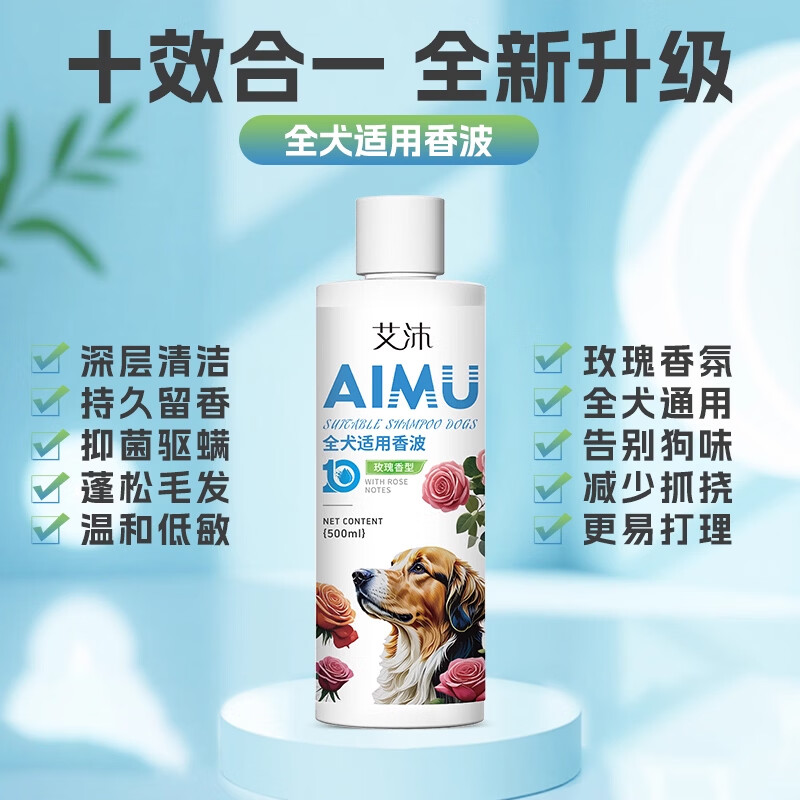雪貂留香艾沐系列宠物狗狗猫咪沐浴露清洁洗护除臭抑菌宠物用品护毛素洗发 全犬通用香波+护毛素【洗护套装到手两瓶】