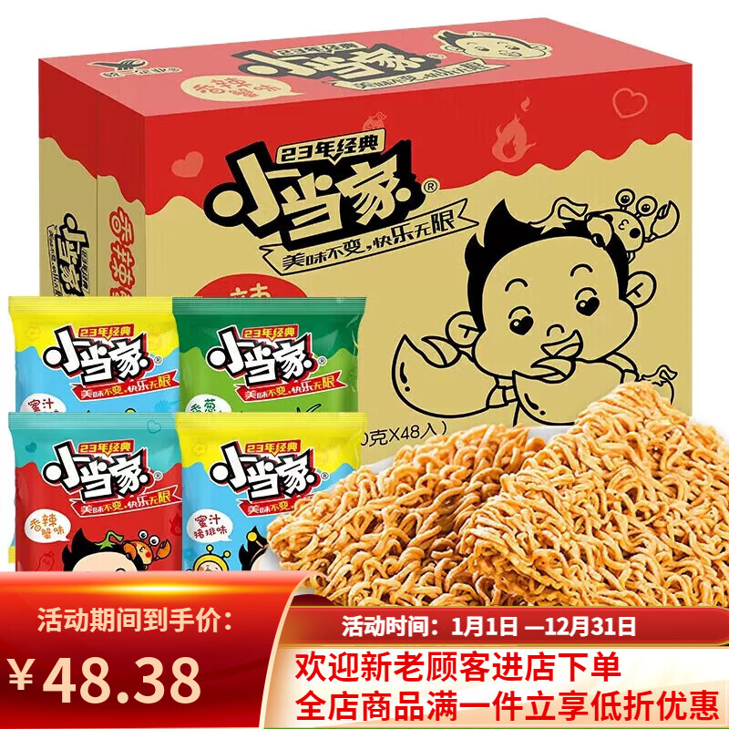 统一小当家干脆面整箱装干吃面小浣熊童年怀旧休闲小零食捏脆面20g 小当家40包【混合口味】