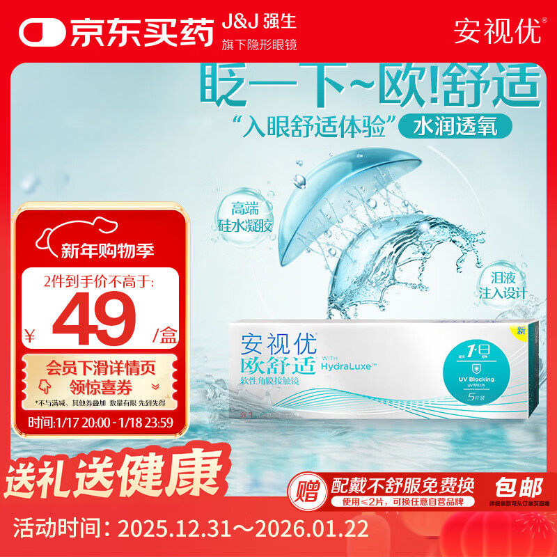 强生隐形眼镜日抛欧舒适进口硅水凝胶医用水润保湿高透氧5片装 400度