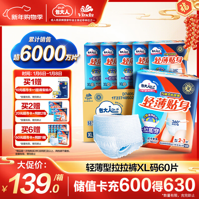 包大人（Dr.P）轻薄贴身成人拉拉裤XL60片（腰围68-145cm）老年产妇内裤型纸尿裤