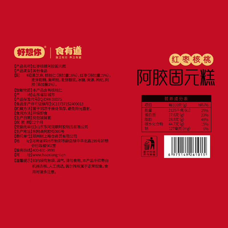 好想你_阿胶固元糕 滋补阿胶营养零食核桃芝麻女性送礼长辈红枣节日礼盒 阿胶糕 180g*3盒 【含手提袋】