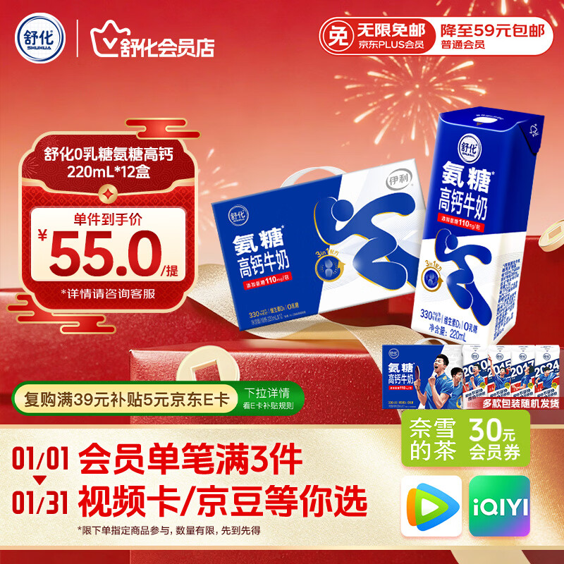 舒化奶0乳糖 氨糖高钙 220ml*12盒 牛奶整箱京东自营 年货礼盒装