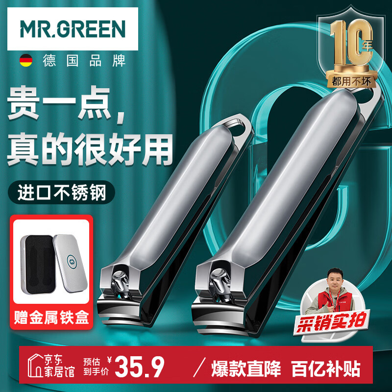 MR.GREEN德国指甲刀指甲剪指甲钳工具套装大小号进口不锈钢2只装Mr-1129