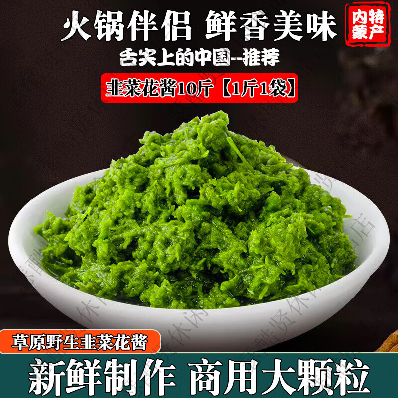 特产优联内蒙古野生韭菜花酱商用纯手工韭花酱大颗粒现摘草原大桶火锅蘸料 野生韭菜花酱5斤袋装