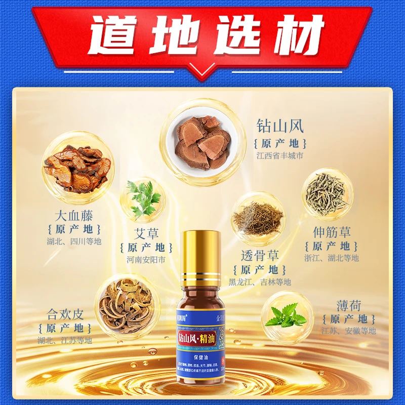 金顶皇钻山风精油外用活络精油适用风寒湿邪劳损引起的颈肩腰腿关节疼痛 2瓶装