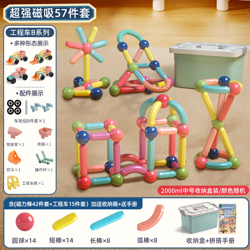 乐凑（L）百变磁力棒磁吸积木玩具儿童大颗粒磁铁拼搭3-6岁男女孩新年礼物 57件套【拼搭手册+收纳盒装】