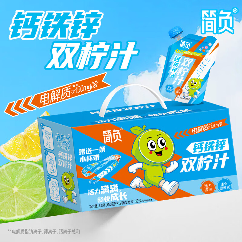 简负钙铁锌双柠汁运动饮品电解质补儿童成人开袋即饮150ml袋装便携 畅饮装【礼盒】 150mL*12袋