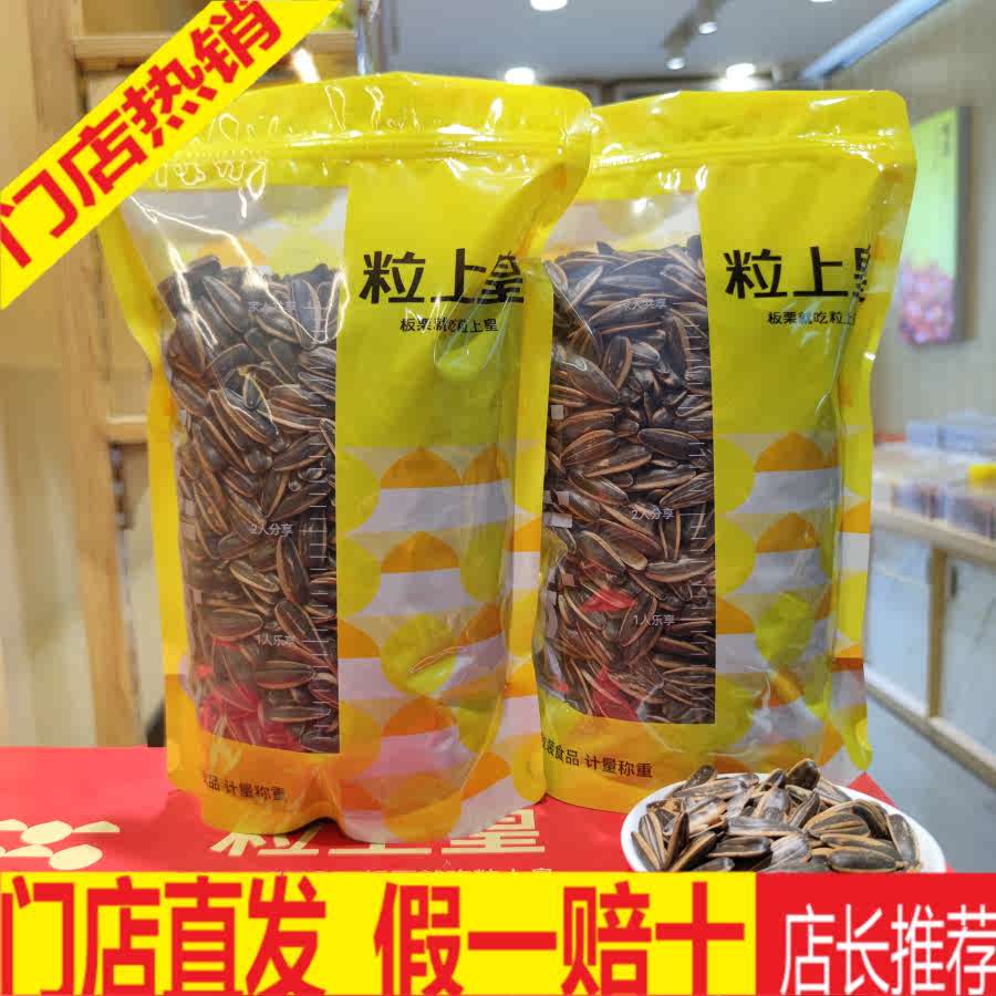 粒上皇現(xiàn)炒原味瓜子焦糖瓜子500克 安徽瓜子品牌奶香核桃瓜子 原味瓜子300g