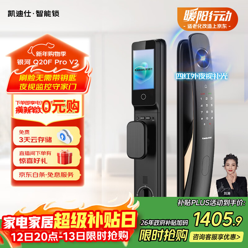 凯迪仕（KAADAS）智能门锁 3D人脸识别可视猫眼大屏指纹锁全自动 Q20F Pro V2