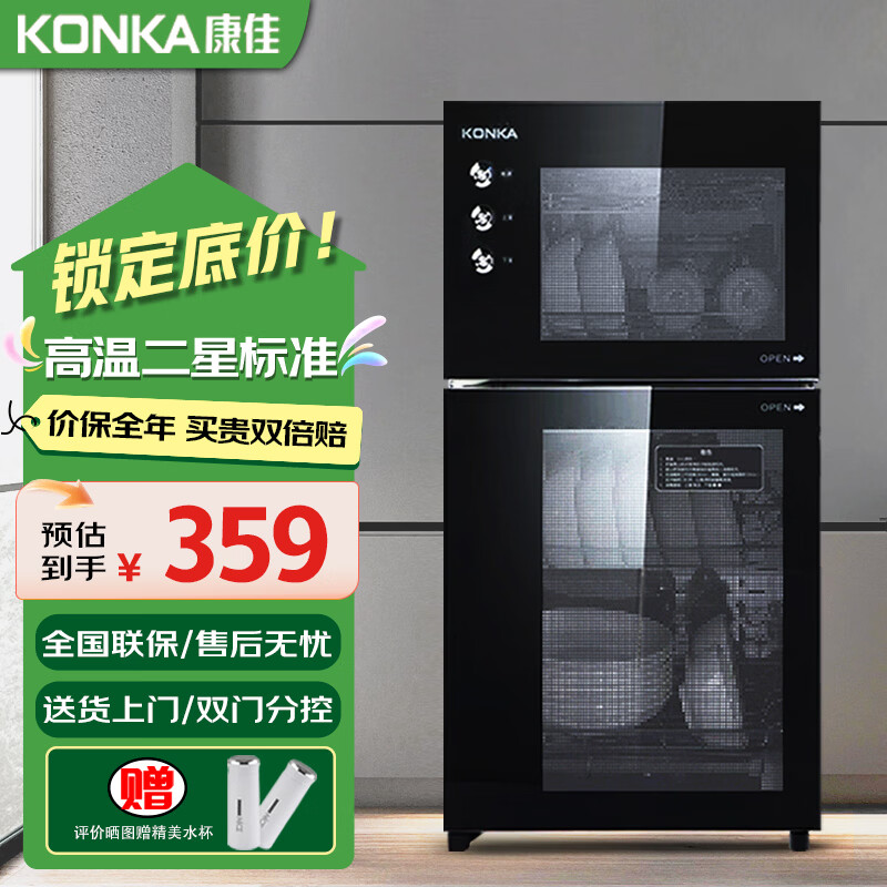 康佳（KONKA）消毒柜家用立式高温消毒柜商用厨房消毒碗柜大容量双门碗筷餐具茶杯高温消毒碗柜 二星级 60L 85型高温双室（上1层下2层）