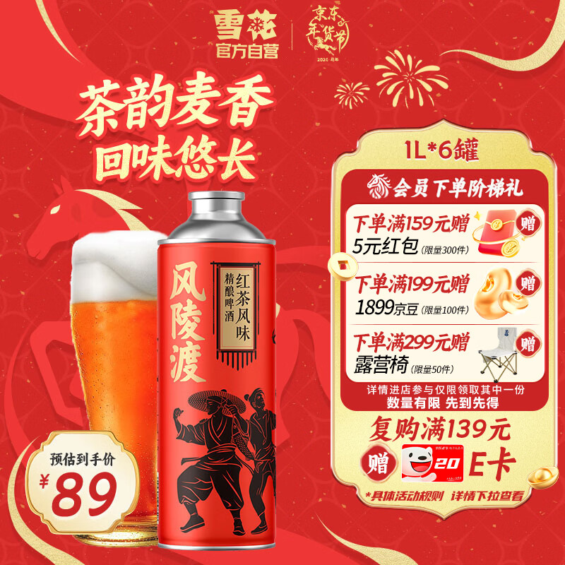 雪花啤酒风陵渡红茶精酿10.5度马口铁罐1L*6罐装 热门商品 新年送礼