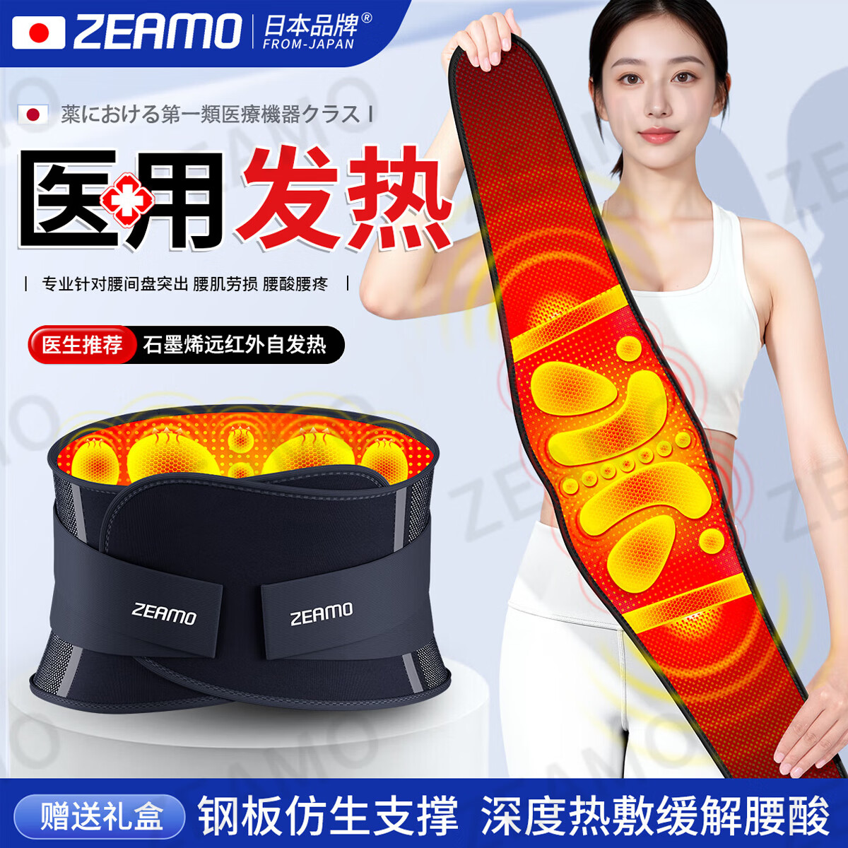 ZEAMO医用级自发热护腰保暖腰部支撑腰间盘突出劳损护腰带加热理疗热敷